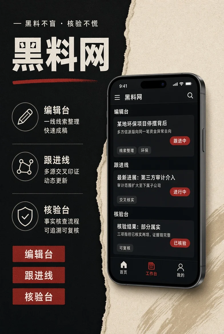黑料网APP公开资料导览
