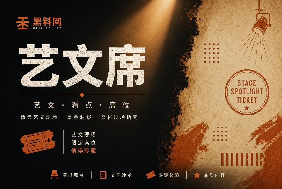 舞台栏公开资料导览