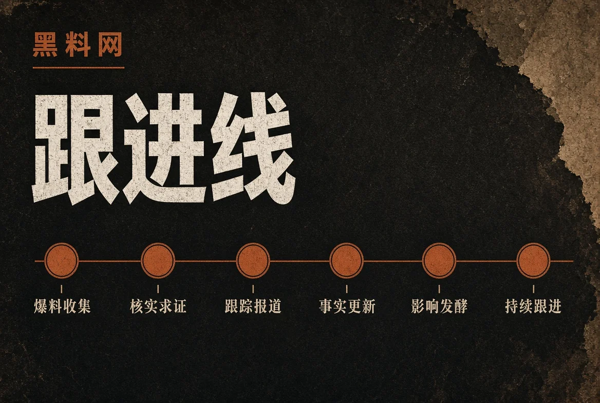 追踪线公开资料导览